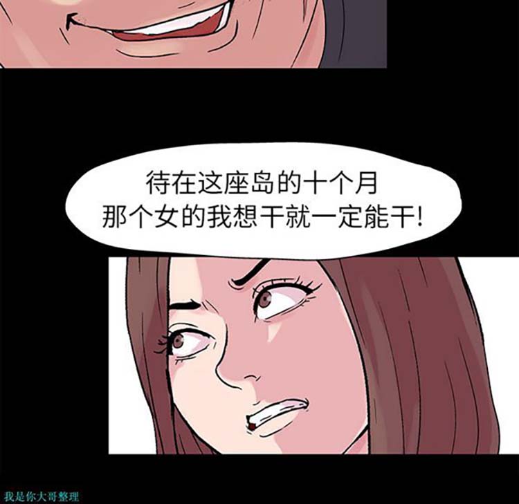 乌托邦游戏 第23话 第15页