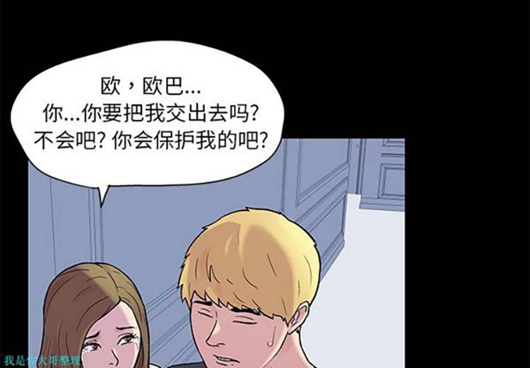 乌托邦游戏 第23话 第3页