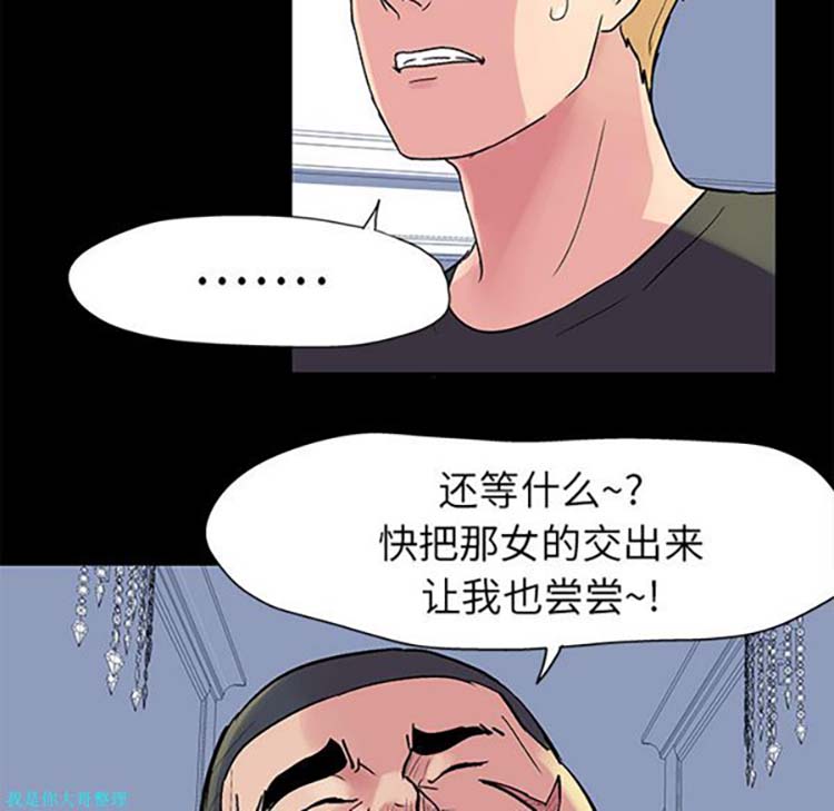 乌托邦游戏 第23话 第5页