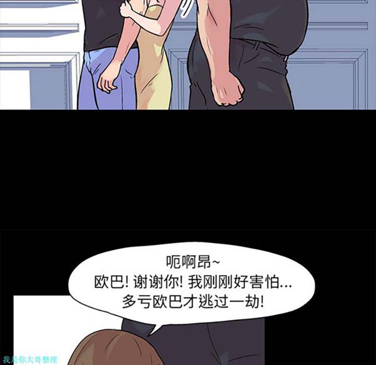 乌托邦游戏 第23话 第18页