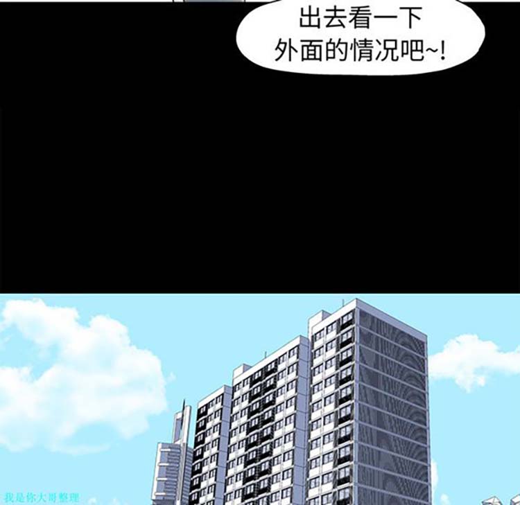 乌托邦游戏 第23话 第37页