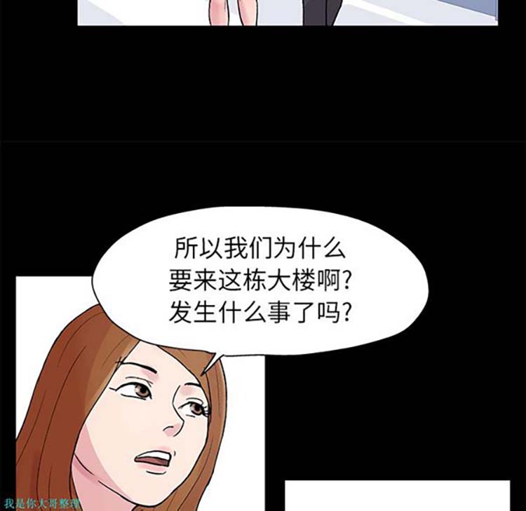 乌托邦游戏 第23话 第39页