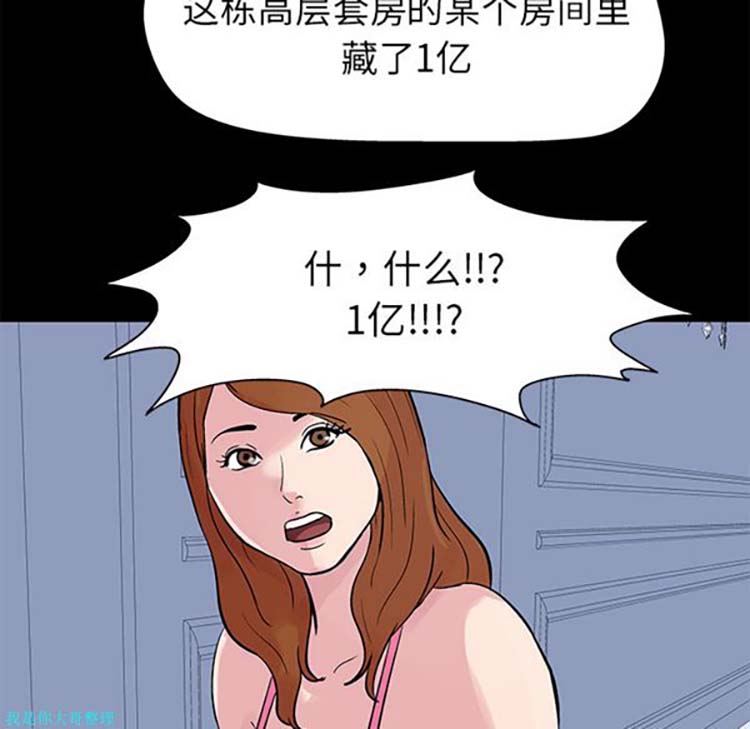 乌托邦游戏 第23话 第41页