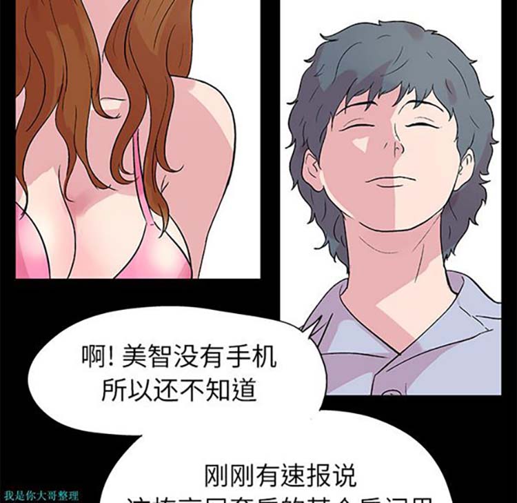 乌托邦游戏 第23话 第40页