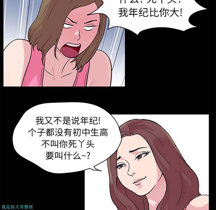 乌托邦游戏 第23话 第22页