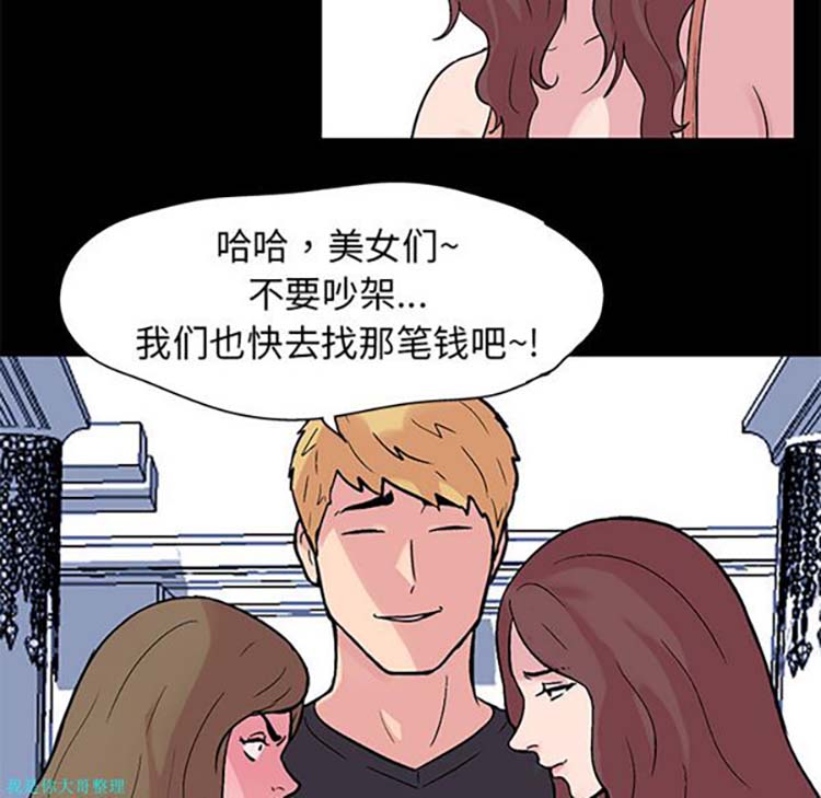 乌托邦游戏 第23话 第23页