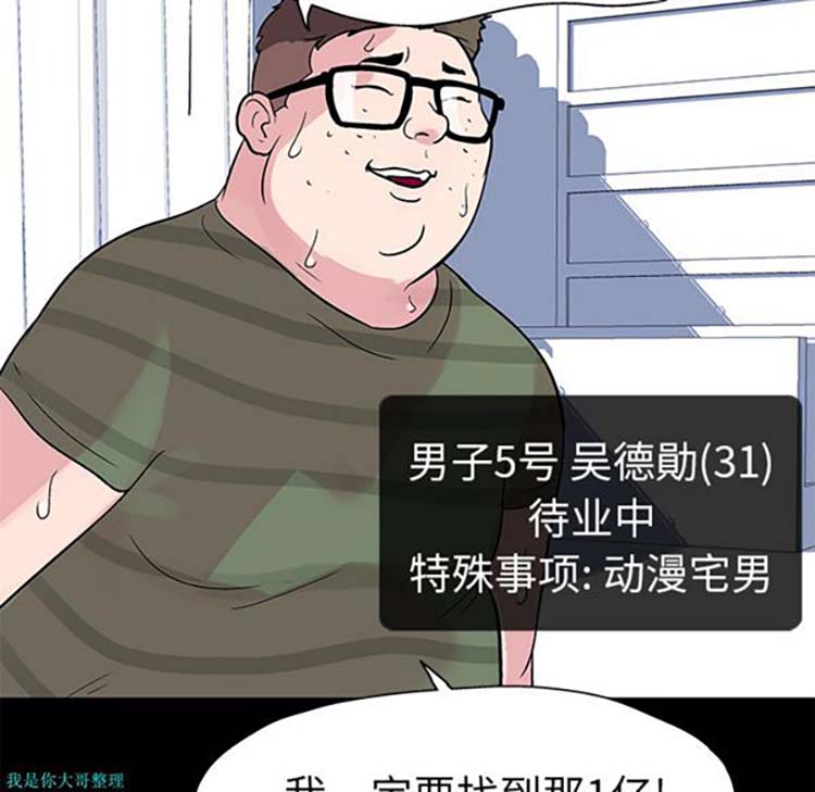乌托邦游戏 第23话 第46页