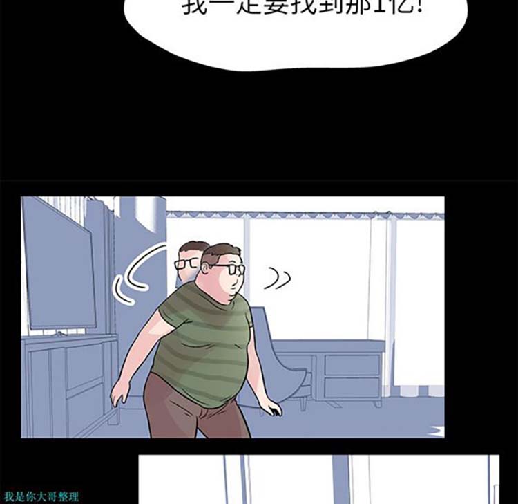 乌托邦游戏 第23话 第47页