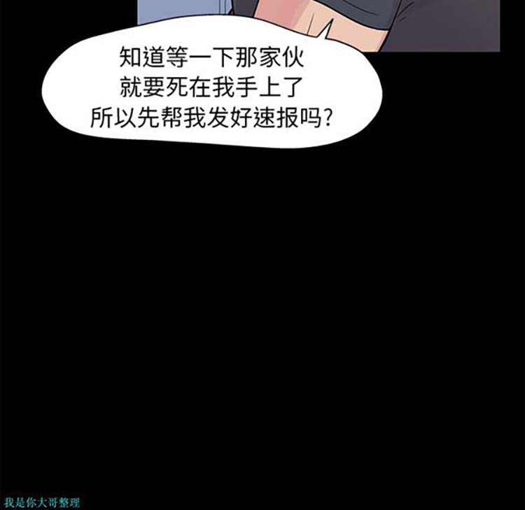 乌托邦游戏 第23话 第63页