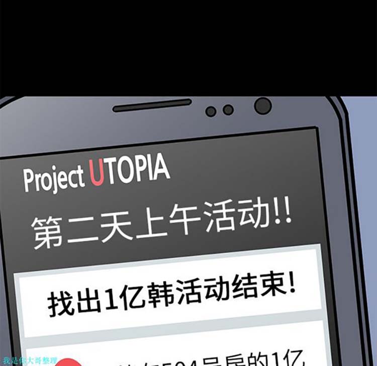 乌托邦游戏 第23话 第64页
