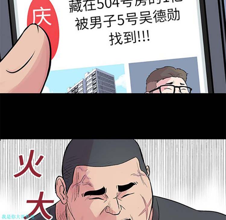 乌托邦游戏 第23话 第65页