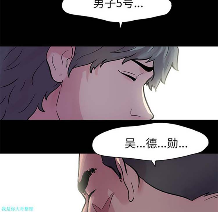 乌托邦游戏 第23话 第68页