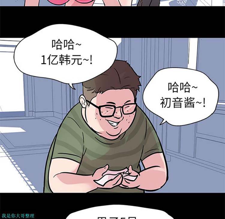 乌托邦游戏 第23话 第67页