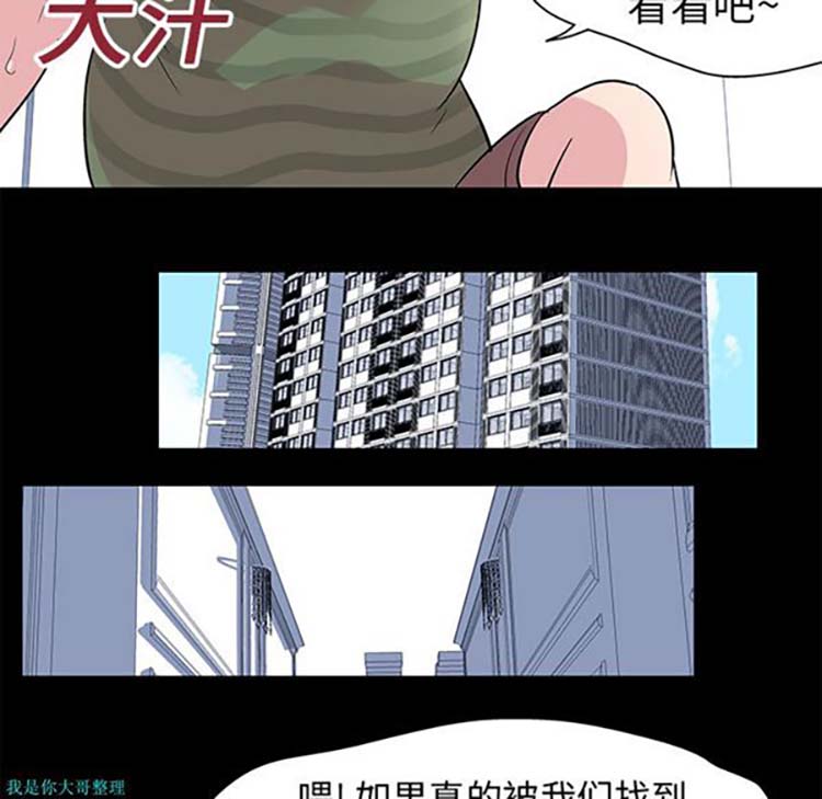 乌托邦游戏 第23话 第49页