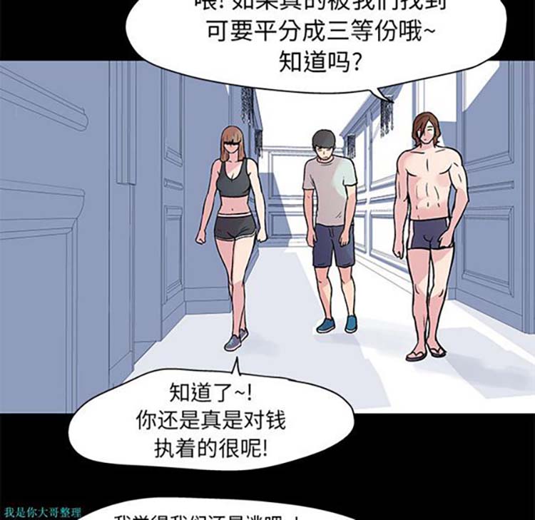 乌托邦游戏 第23话 第50页