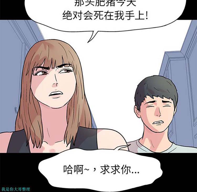 乌托邦游戏 第23话 第52页