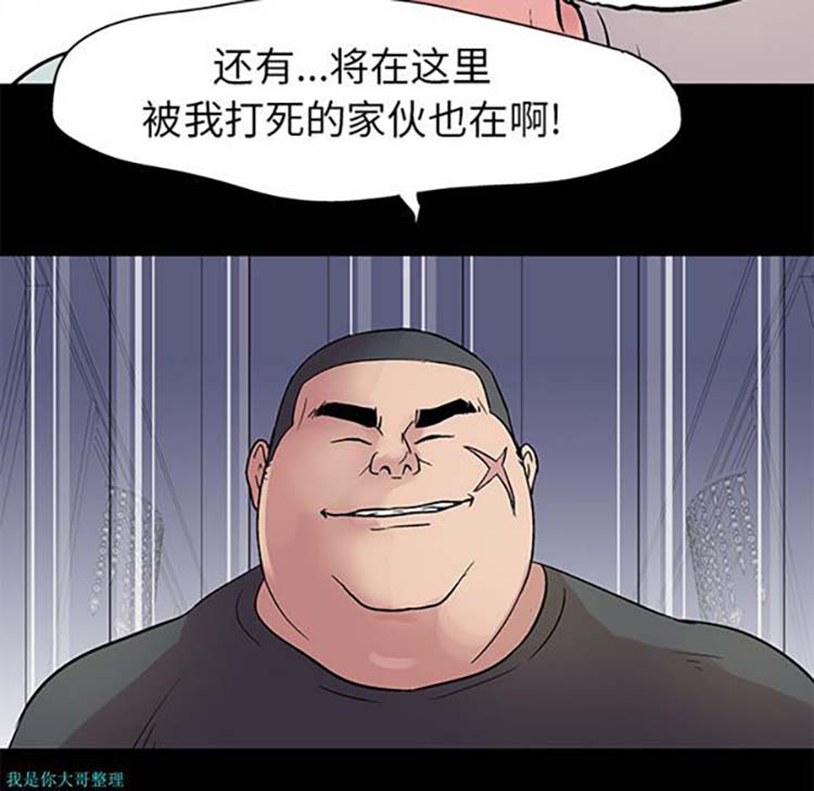 乌托邦游戏 第23话 第59页