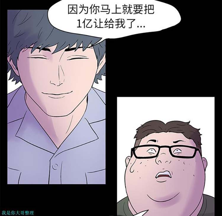乌托邦游戏 第24话 第51页