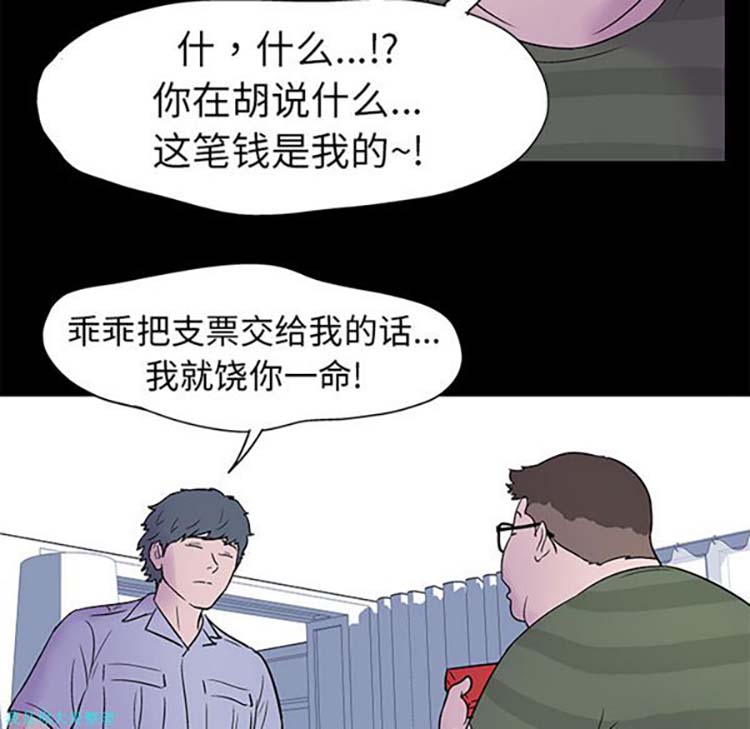 乌托邦游戏 第24话 第52页