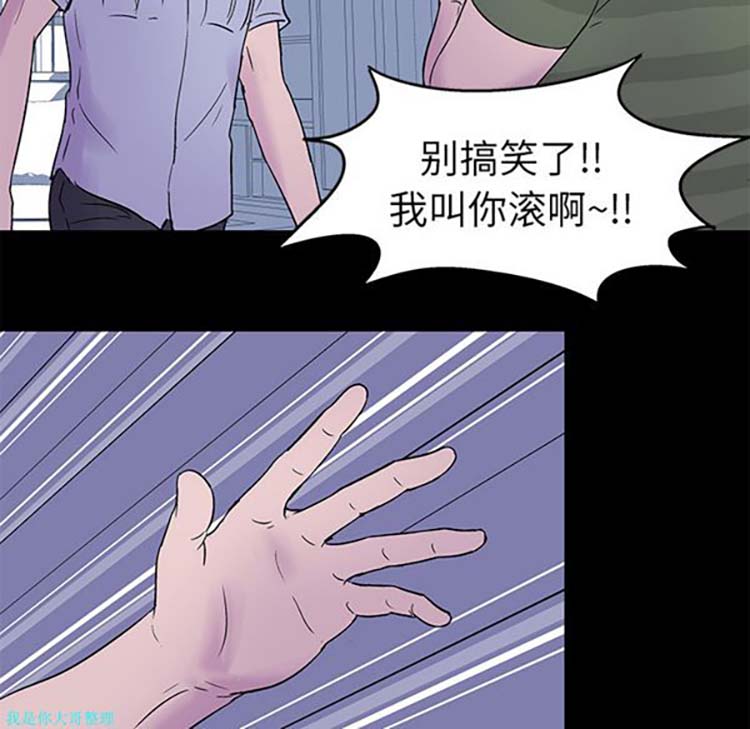 乌托邦游戏 第24话 第53页