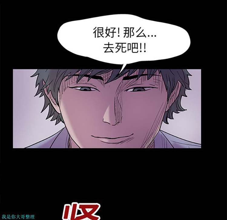 乌托邦游戏 第24话 第58页