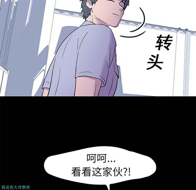 乌托邦游戏 第24话 第72页