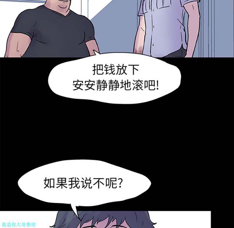 乌托邦游戏 第24话 第79页