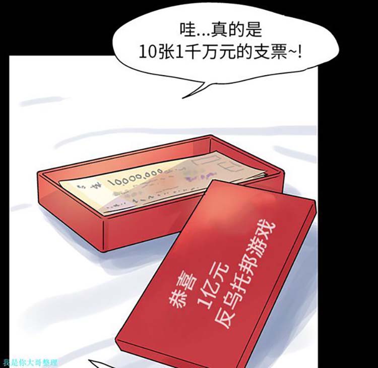 乌托邦游戏 第24话 第46页