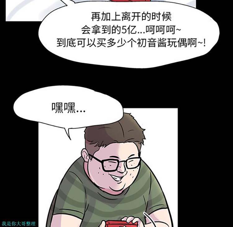 乌托邦游戏 第24话 第47页