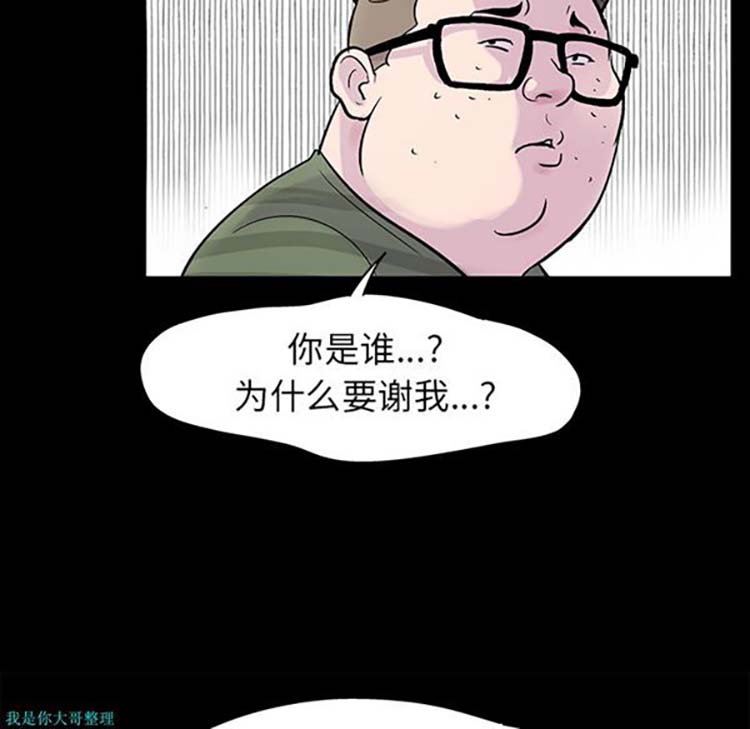 乌托邦游戏 第24话 第50页