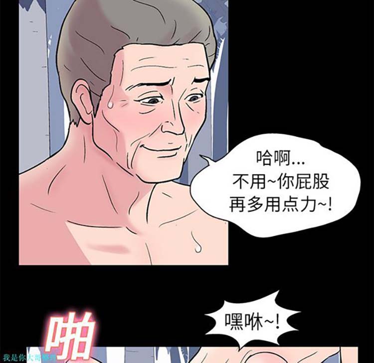 乌托邦游戏 第24话 第40页