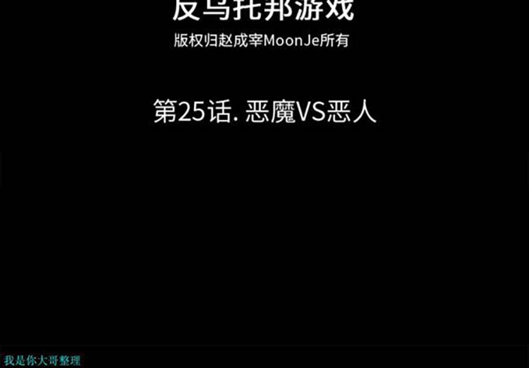 乌托邦游戏 第25话 第2页