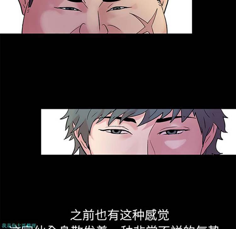 乌托邦游戏 第25话 第5页