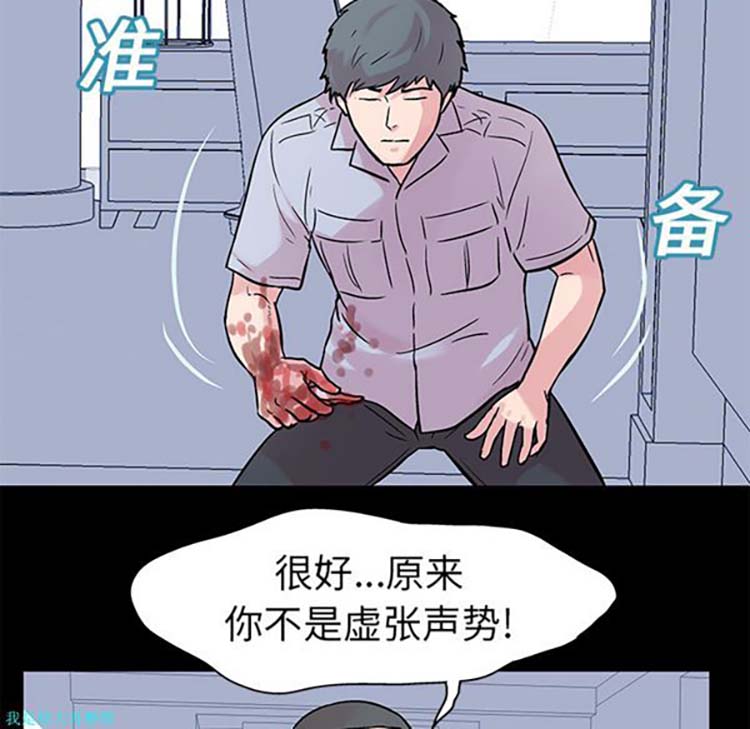 乌托邦游戏 第25话 第24页