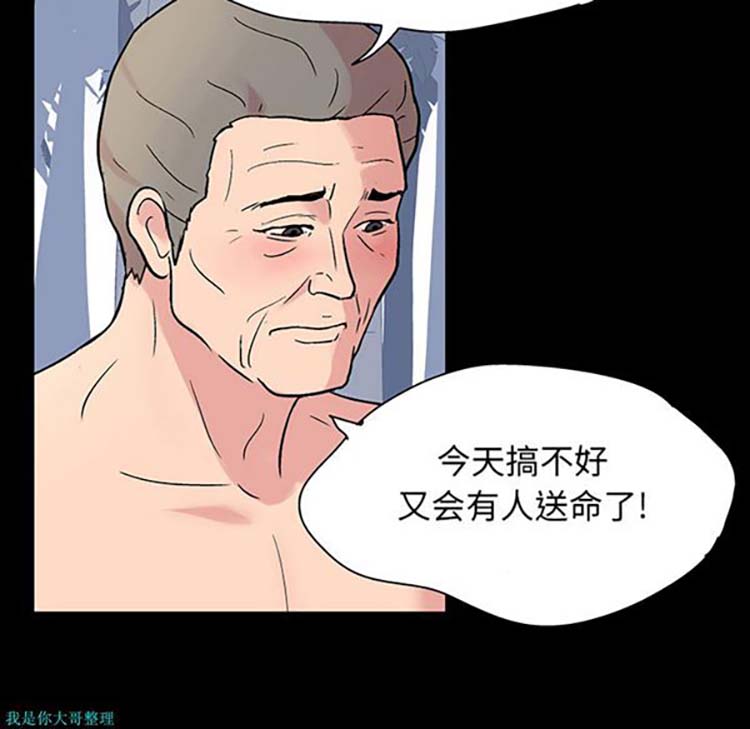 乌托邦游戏 第25话 第45页