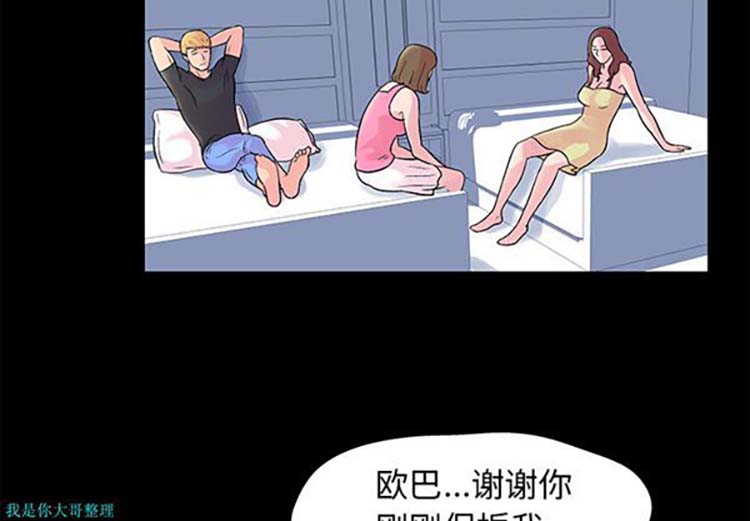乌托邦游戏 第28话 第4页