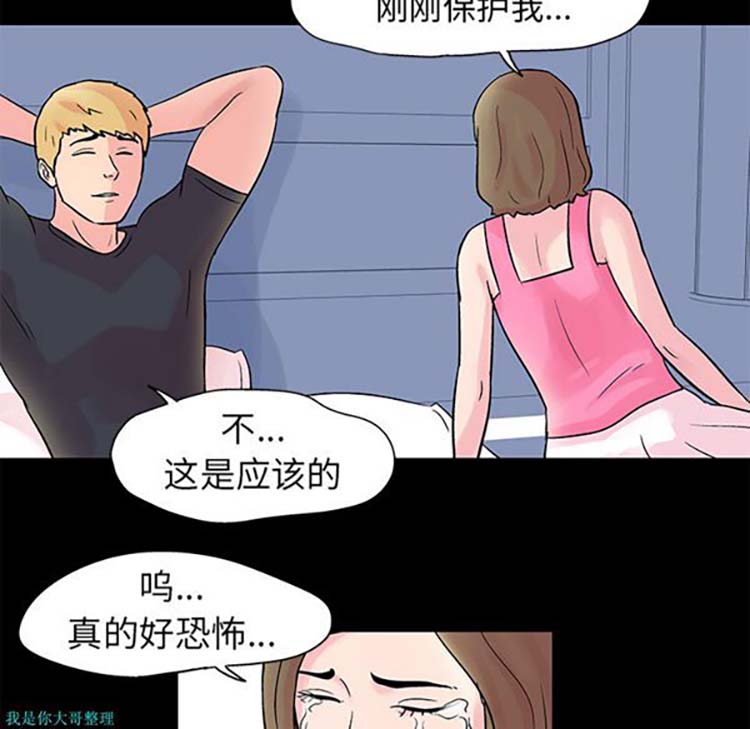 乌托邦游戏 第28话 第5页