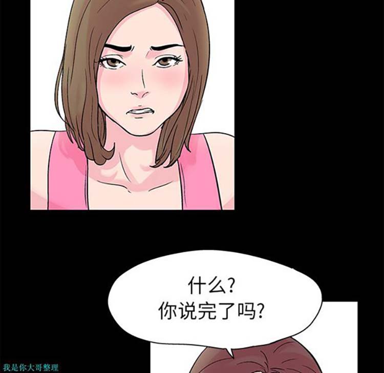 乌托邦游戏 第28话 第9页