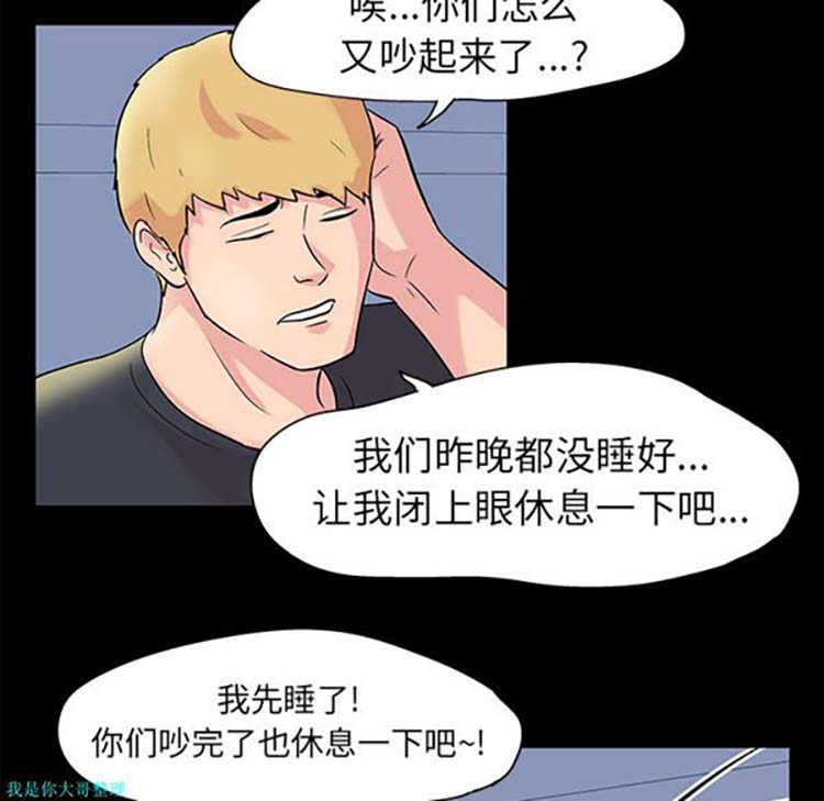 乌托邦游戏 第28话 第11页