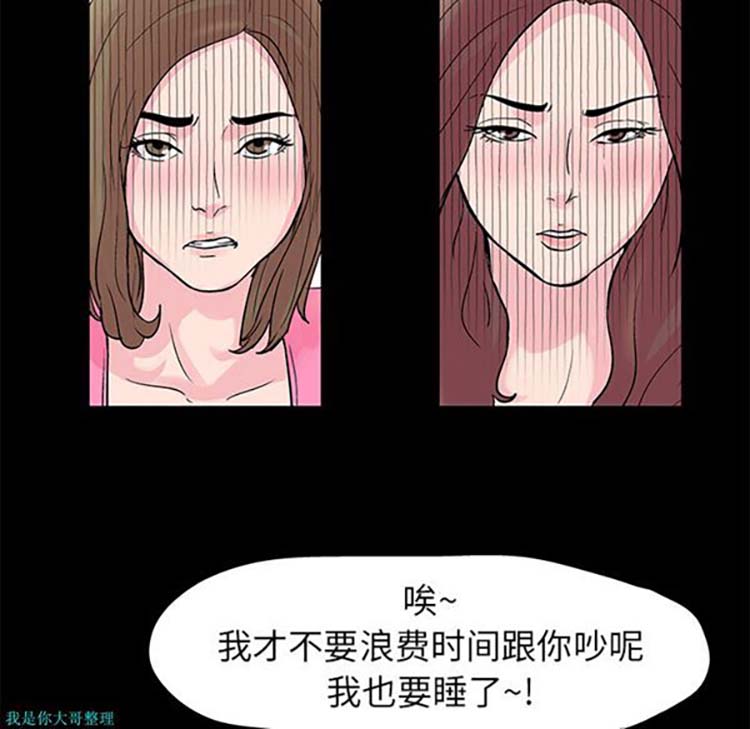 乌托邦游戏 第28话 第13页