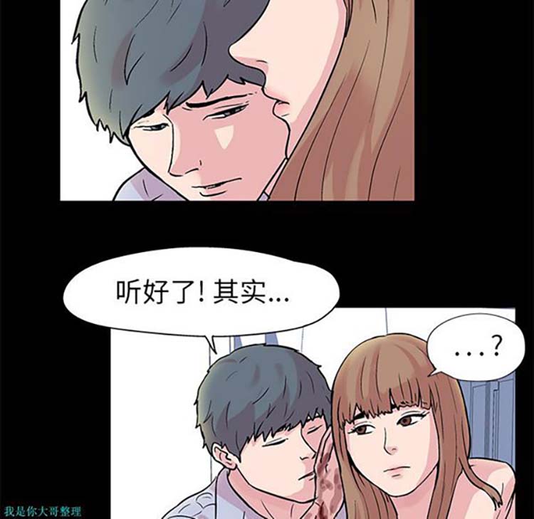 乌托邦游戏 第28话 第20页
