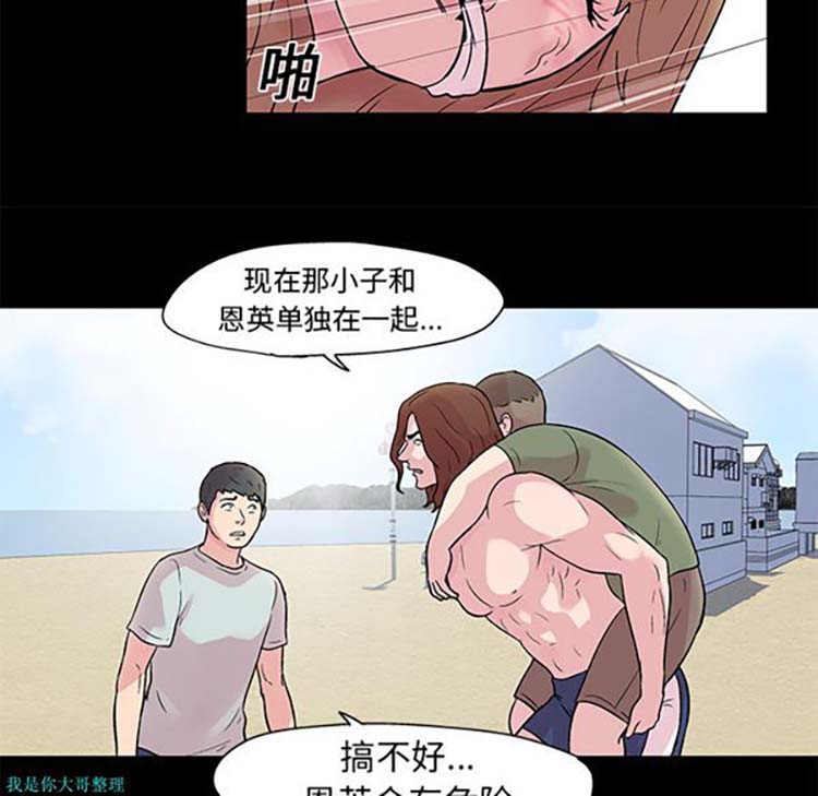 乌托邦游戏 第28话 第39页