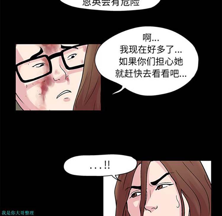 乌托邦游戏 第28话 第40页