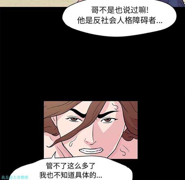 乌托邦游戏 第28话 第42页