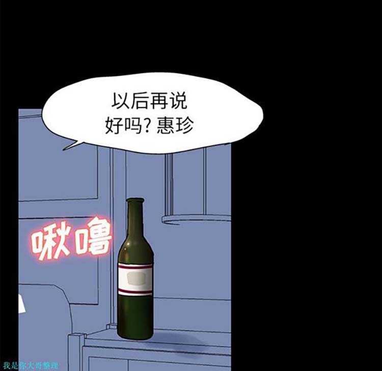 乌托邦游戏 第29话 第40页