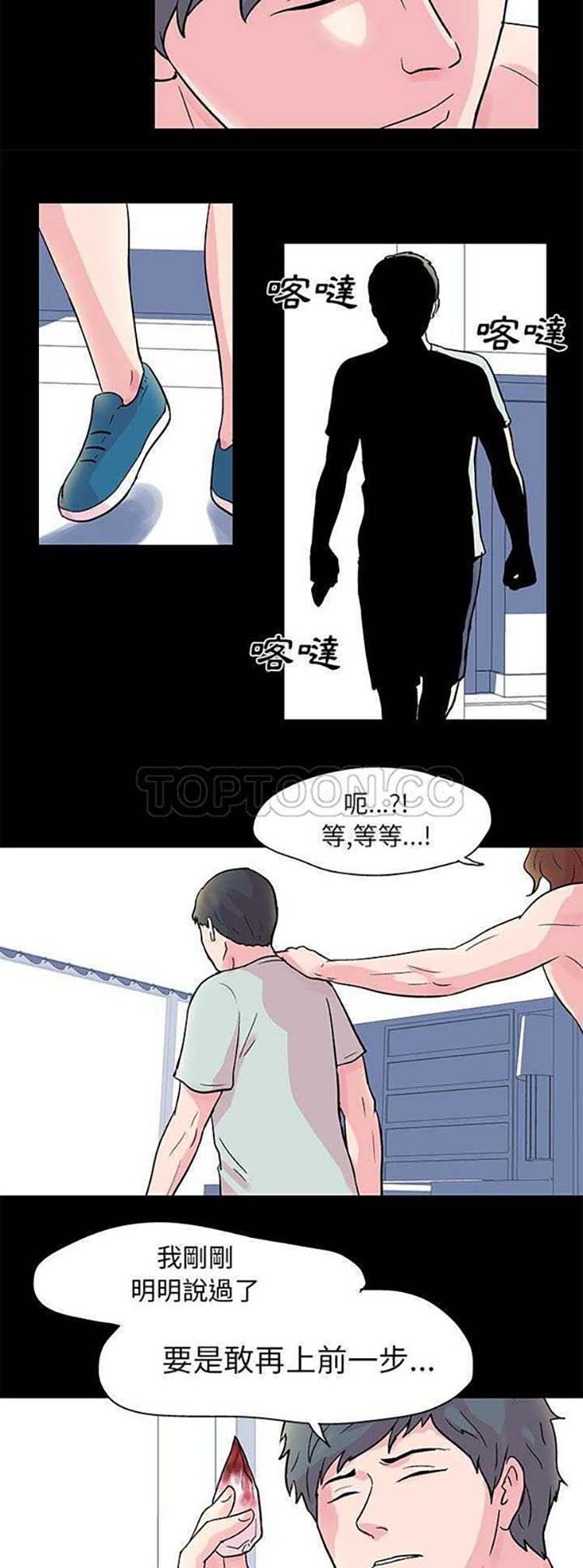 乌托邦游戏 第30话 第11页