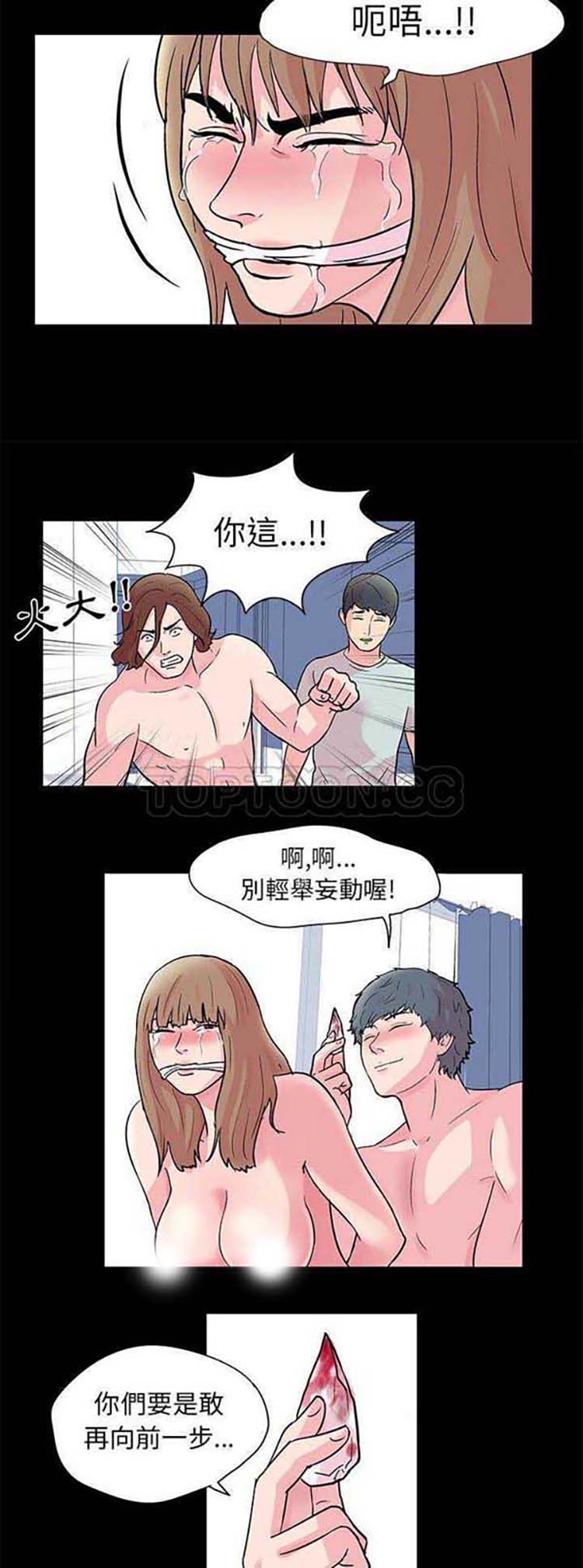 乌托邦游戏 第30话 第5页