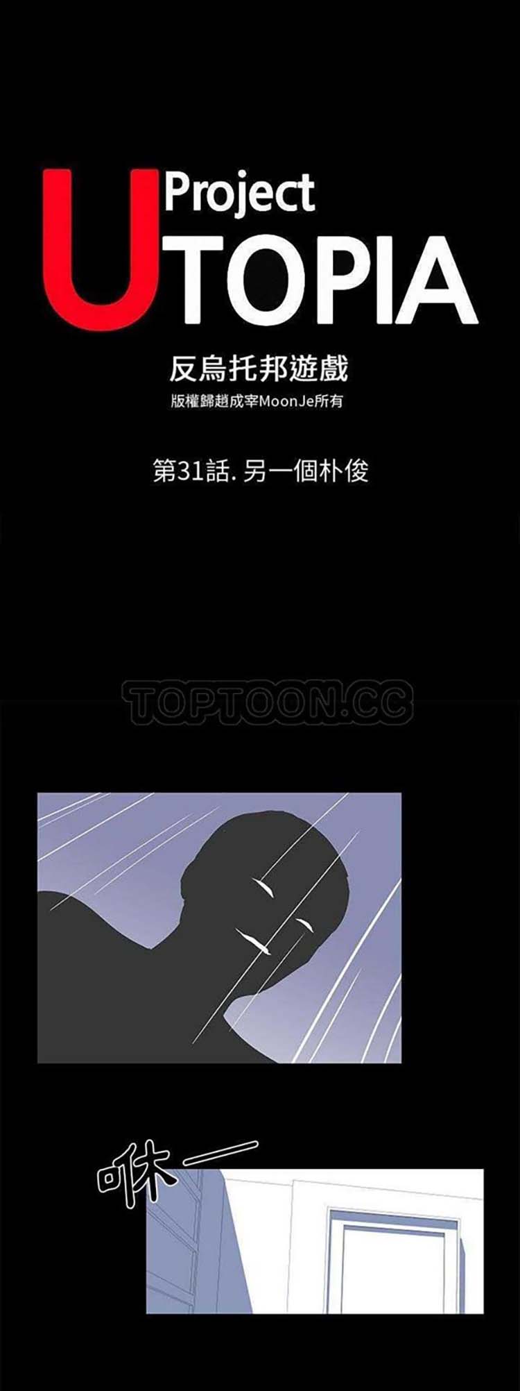 乌托邦游戏 第31话 第1页