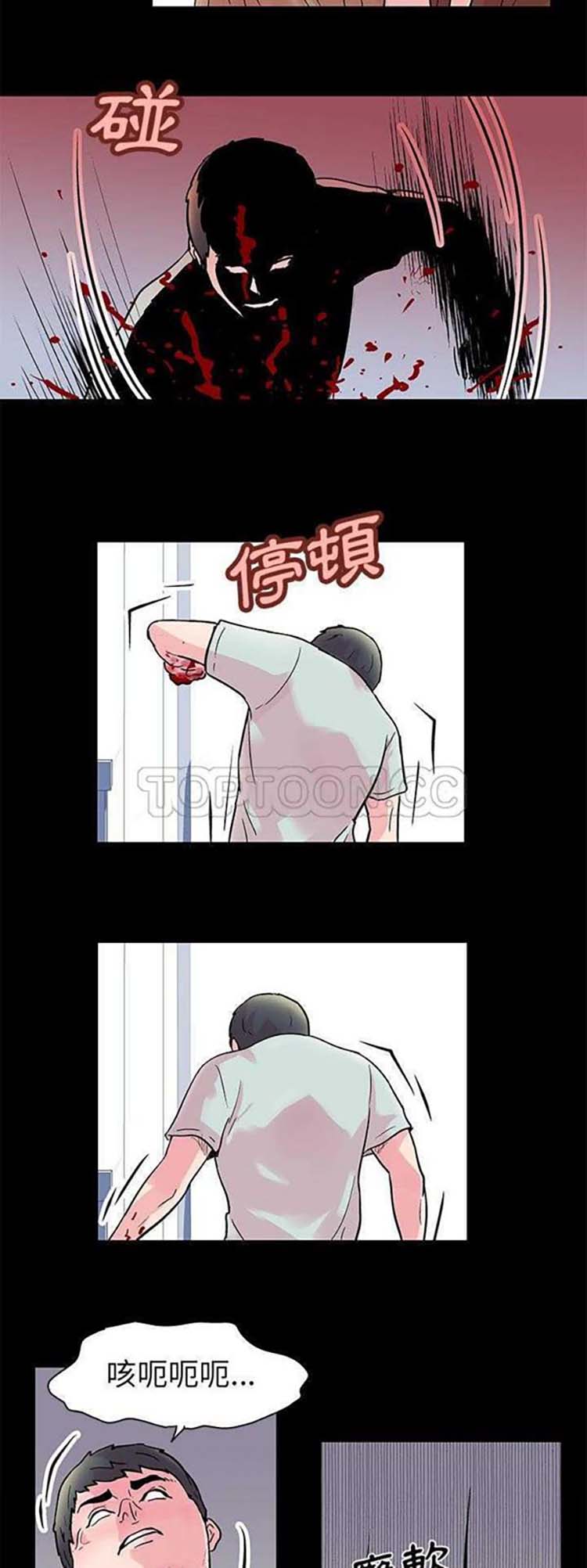 乌托邦游戏 第31话 第8页