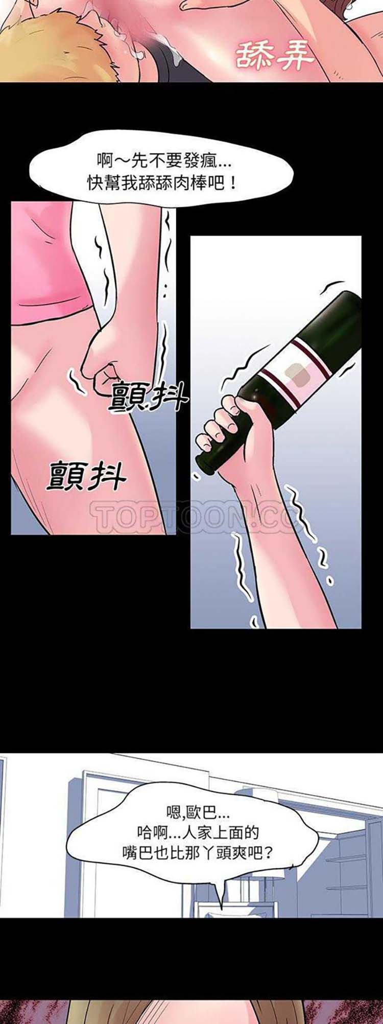 乌托邦游戏 第31话 第20页